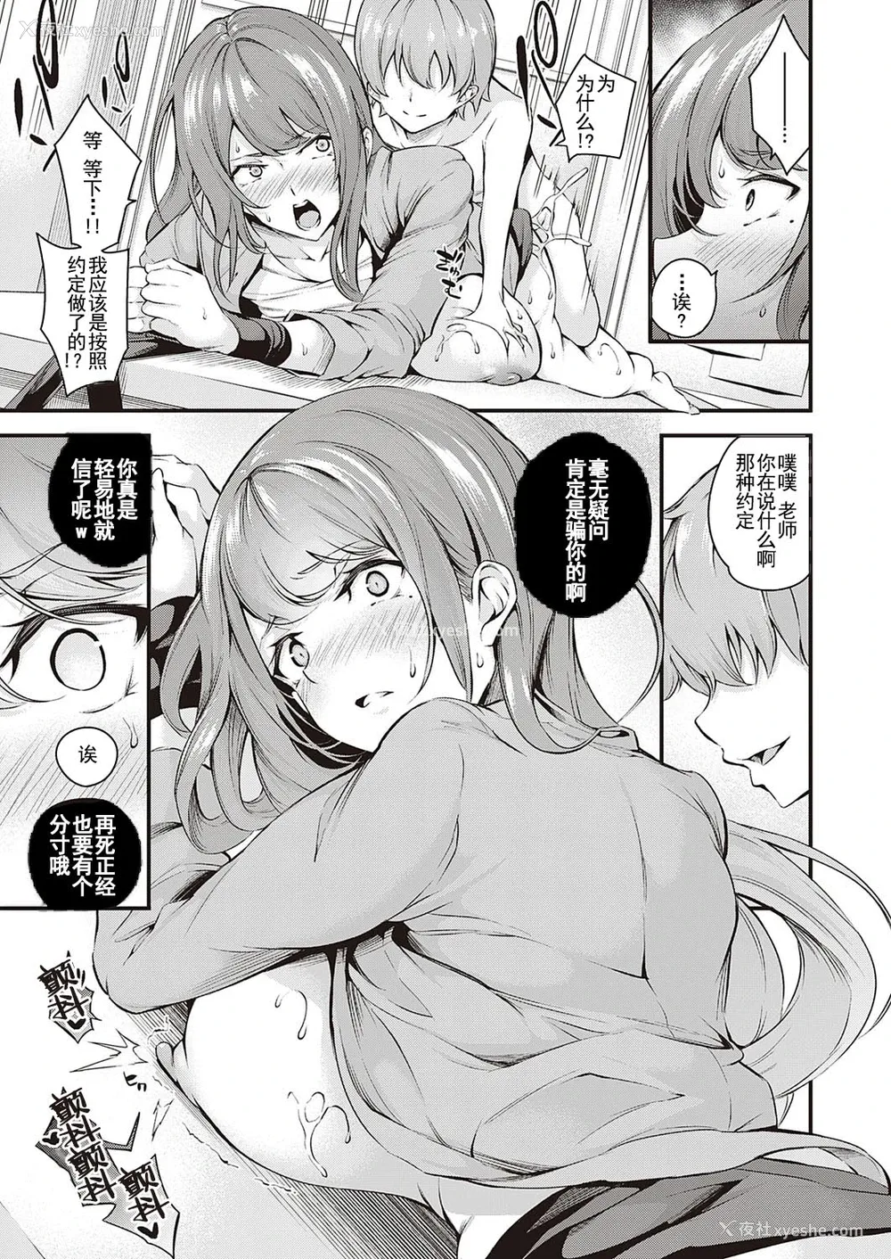 20P - だらしなく堕ちる先生は好きですか!?