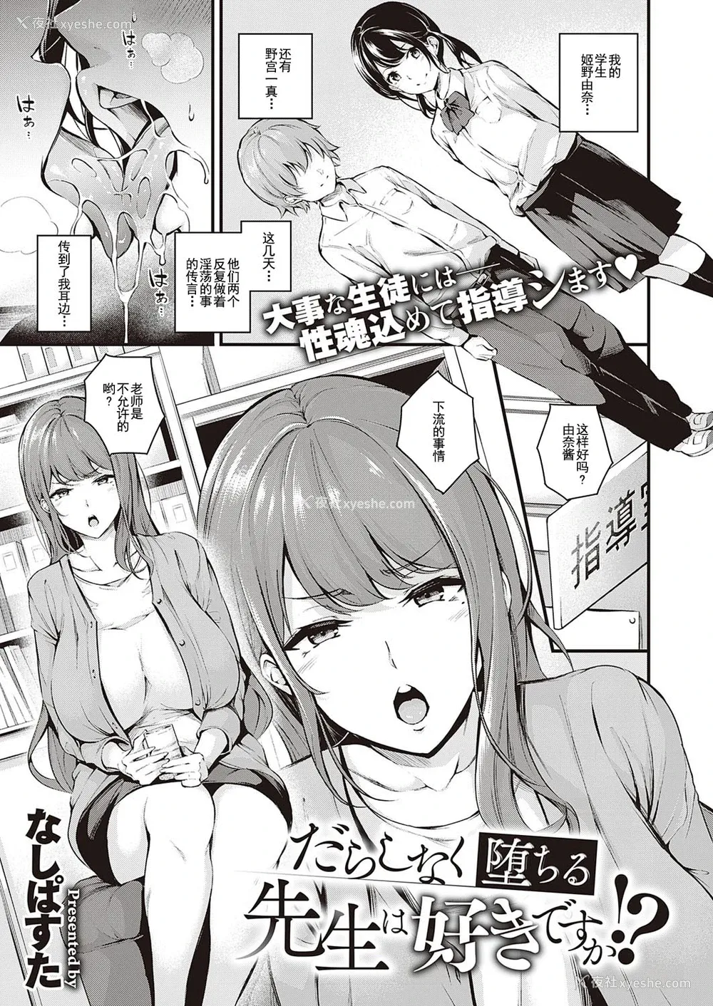 2P - だらしなく堕ちる先生は好きですか!?