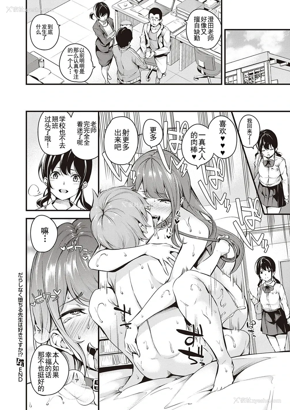 35P - だらしなく堕ちる先生は好きですか!?