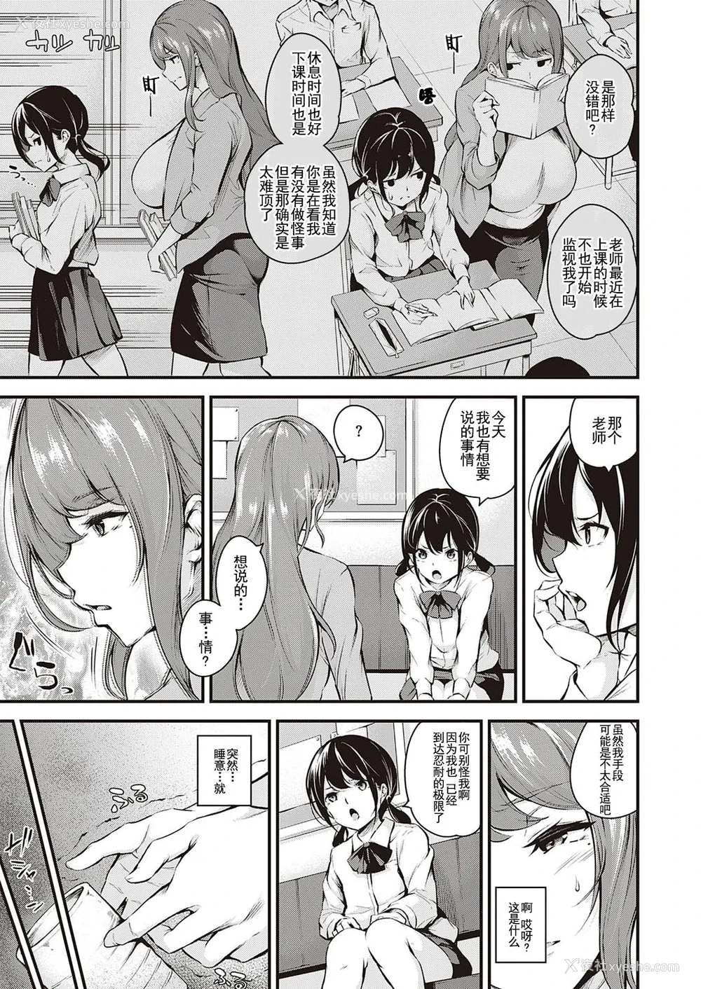 4P - だらしなく堕ちる先生は好きですか!?
