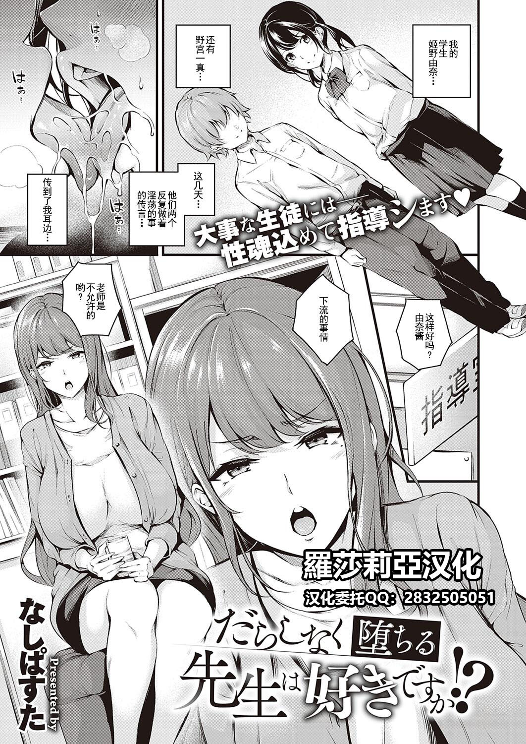 だらしなく堕ちる先生は好きですか!?