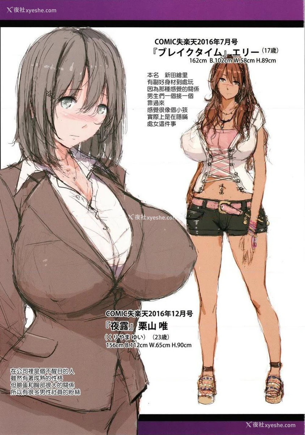14P - 贪婪女