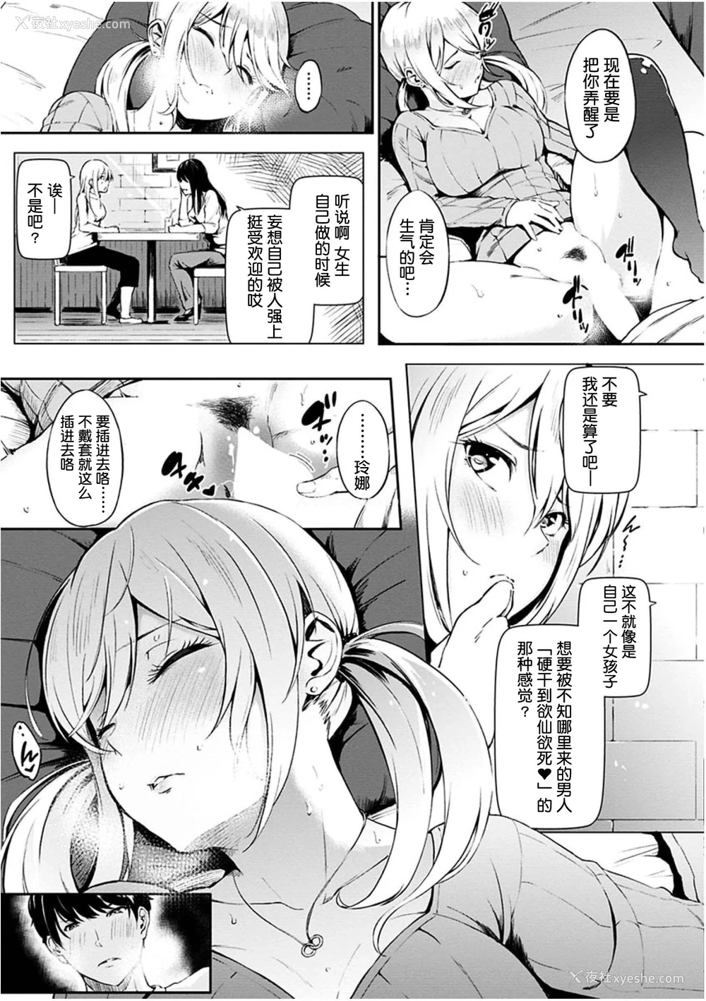 113P - 点心的时间