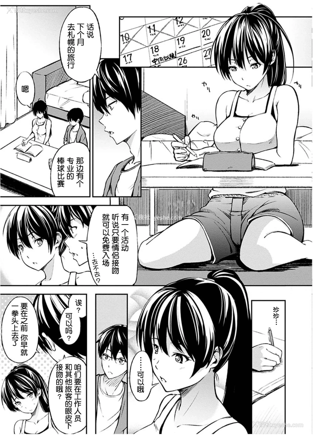 159P - 点心的时间