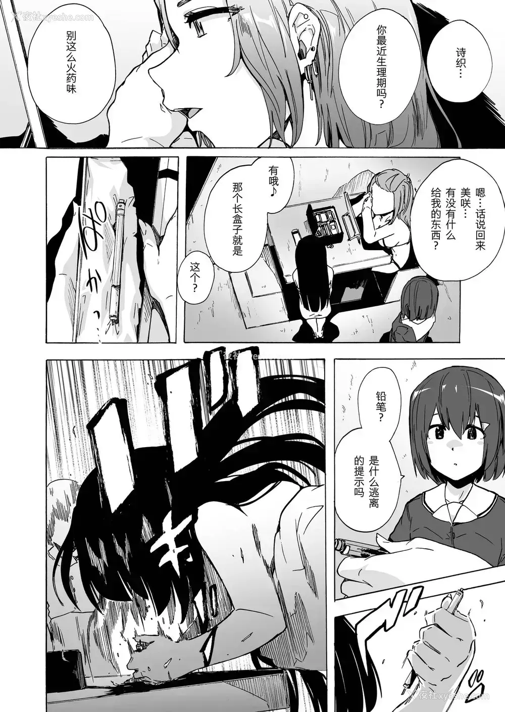 10P - [HIDARIkiki (伤希レイ)] ゲームオブビッチーズ3 [中国翻訳]