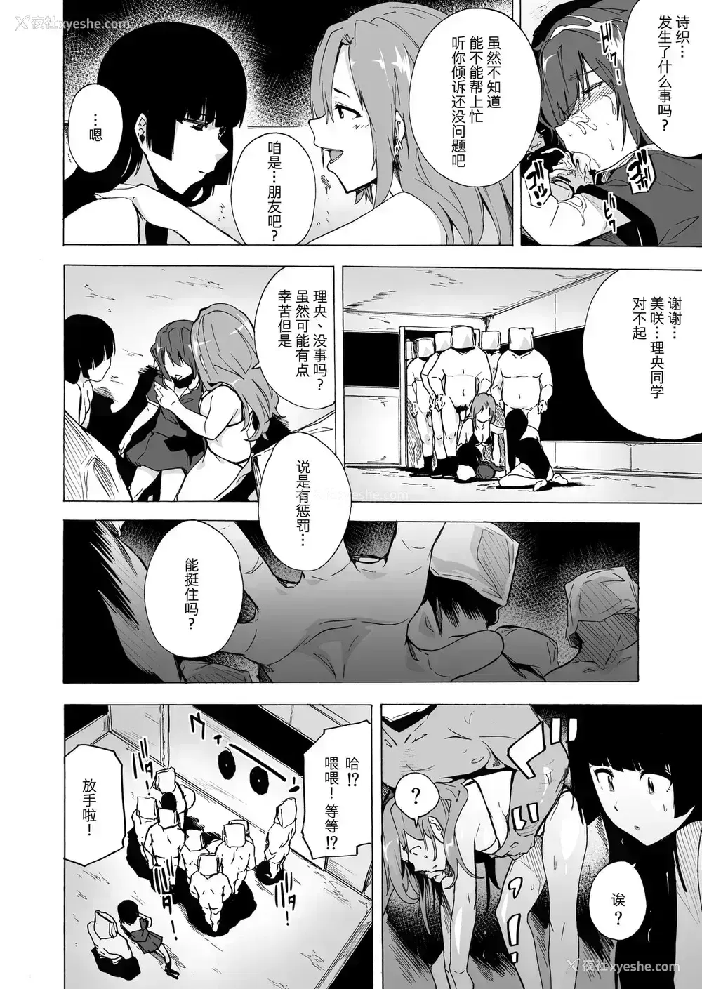 20P - [HIDARIkiki (伤希レイ)] ゲームオブビッチーズ3 [中国翻訳]