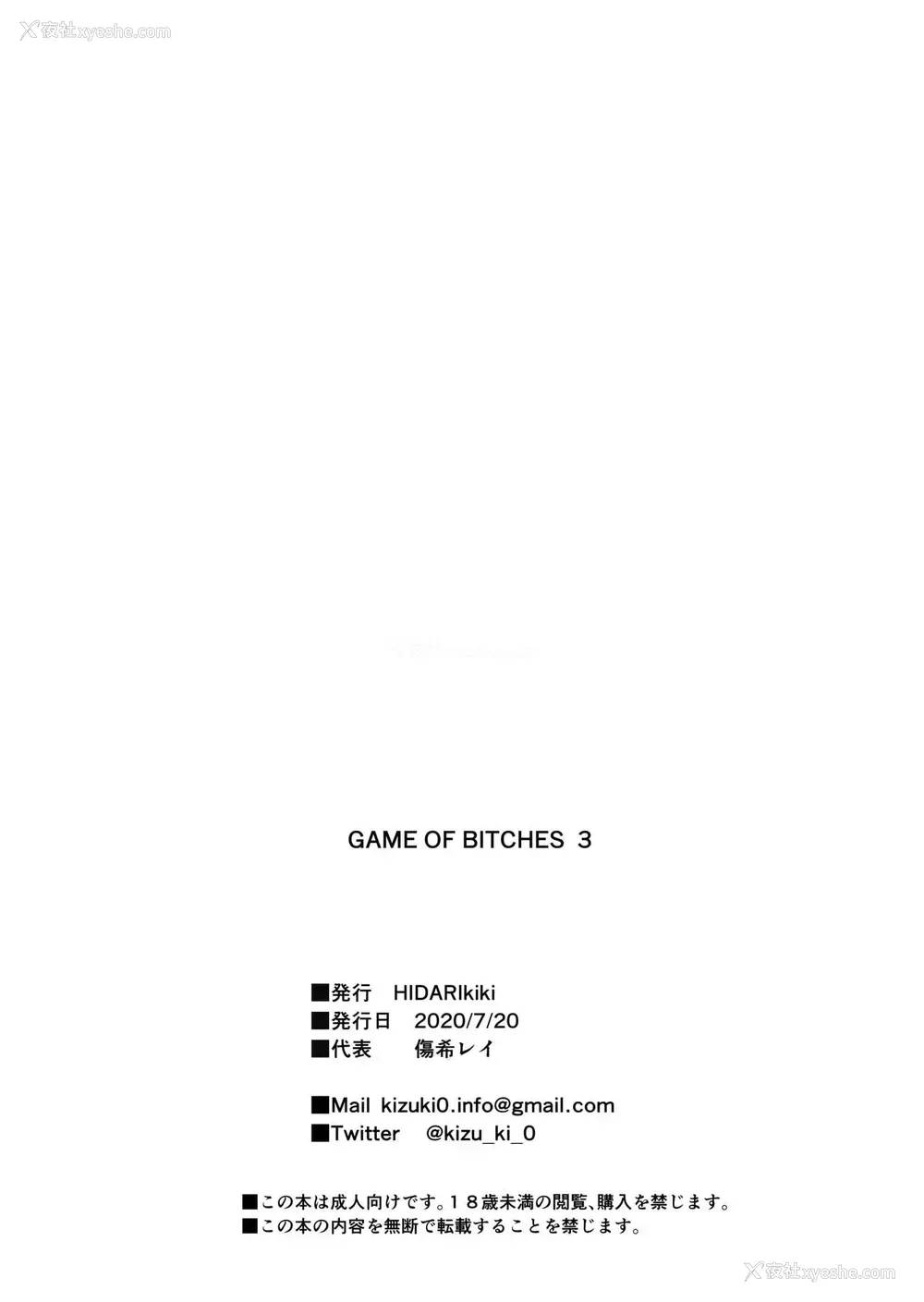 48P - [HIDARIkiki (伤希レイ)] ゲームオブビッチーズ3 [中国翻訳]