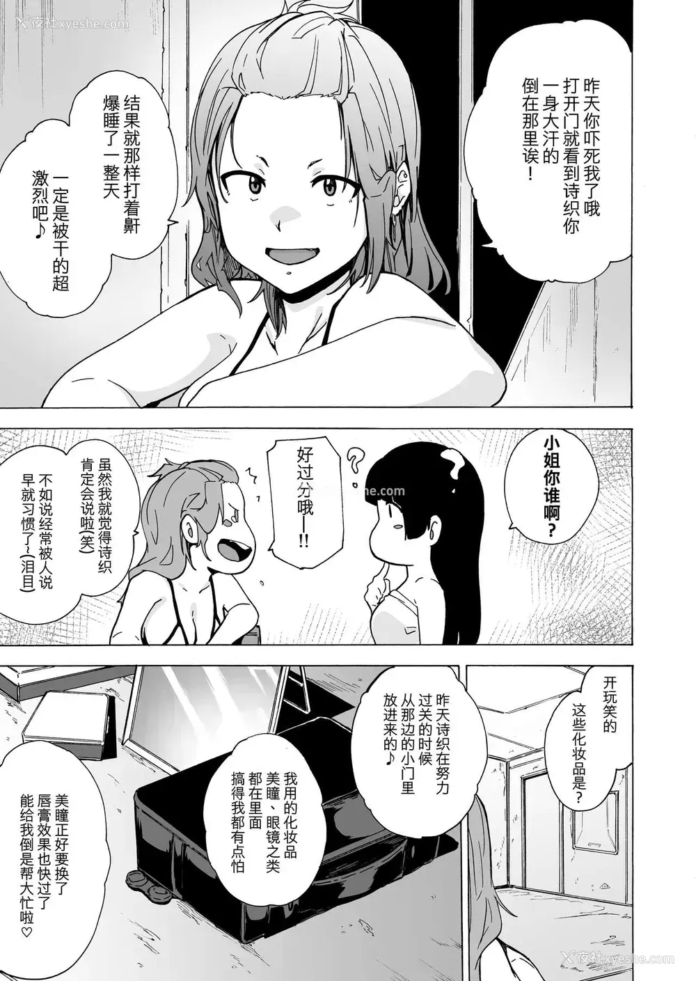 7P - [HIDARIkiki (伤希レイ)] ゲームオブビッチーズ3 [中国翻訳]