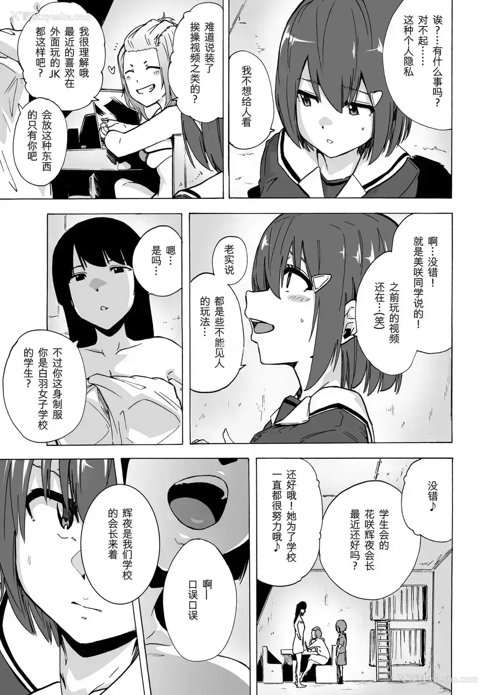 9P - [HIDARIkiki (伤希レイ)] ゲームオブビッチーズ3 [中国翻訳]