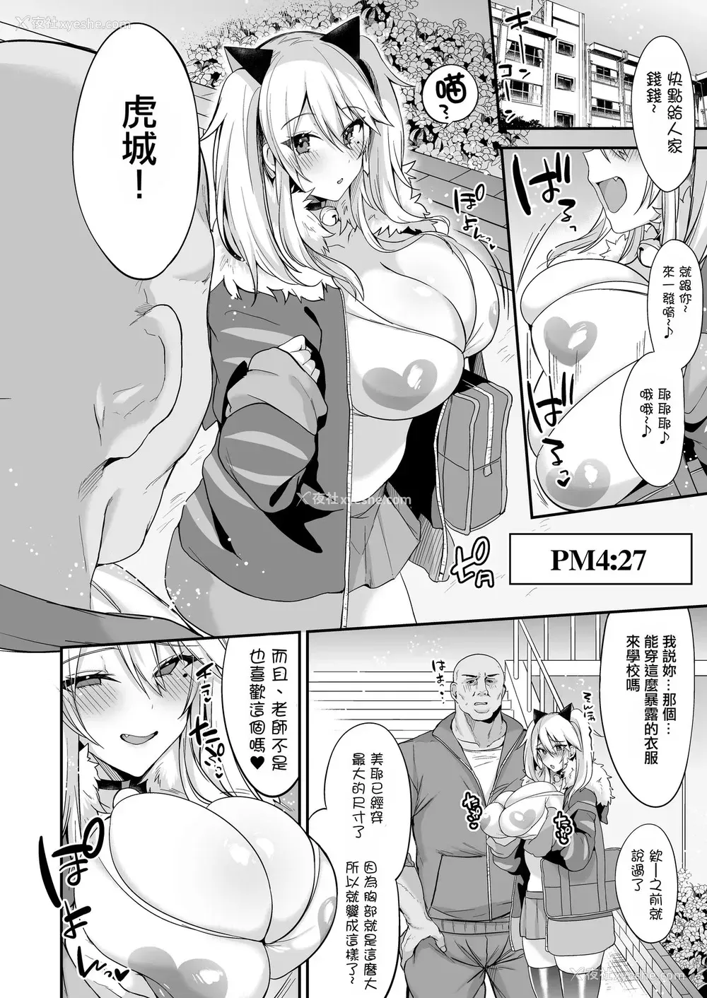 4P - [りーりおがーと (かえぬこ)] 即ハメできちゃうJKミヤちゃんの学校 [中国翻訳] [DL版]