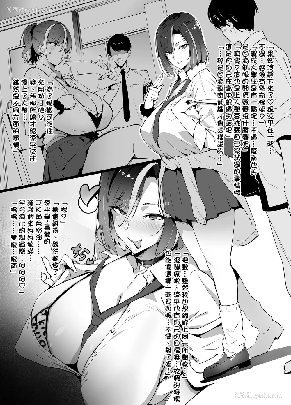 1P - ギャル×オタサーNTR