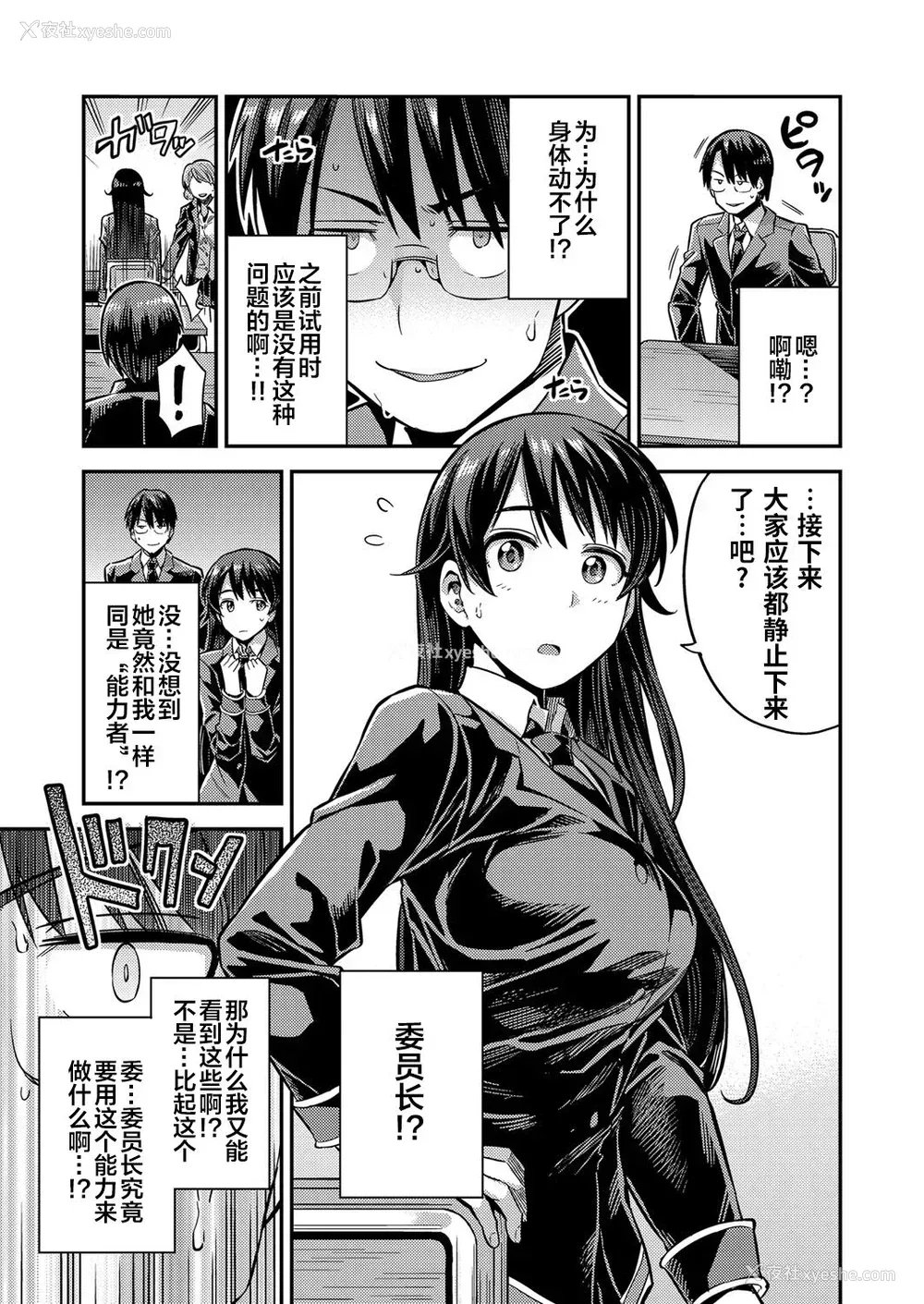4P - [日月ネコ] 种付けザ·ワールド (コミックグレープ Vol.67) [中国翻訳] [无修正] [DL版]