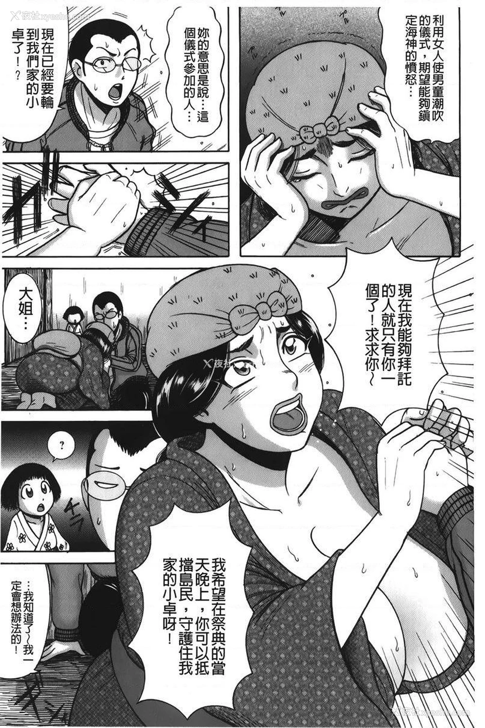 9P - 丁字裤痴女童贞吞噬