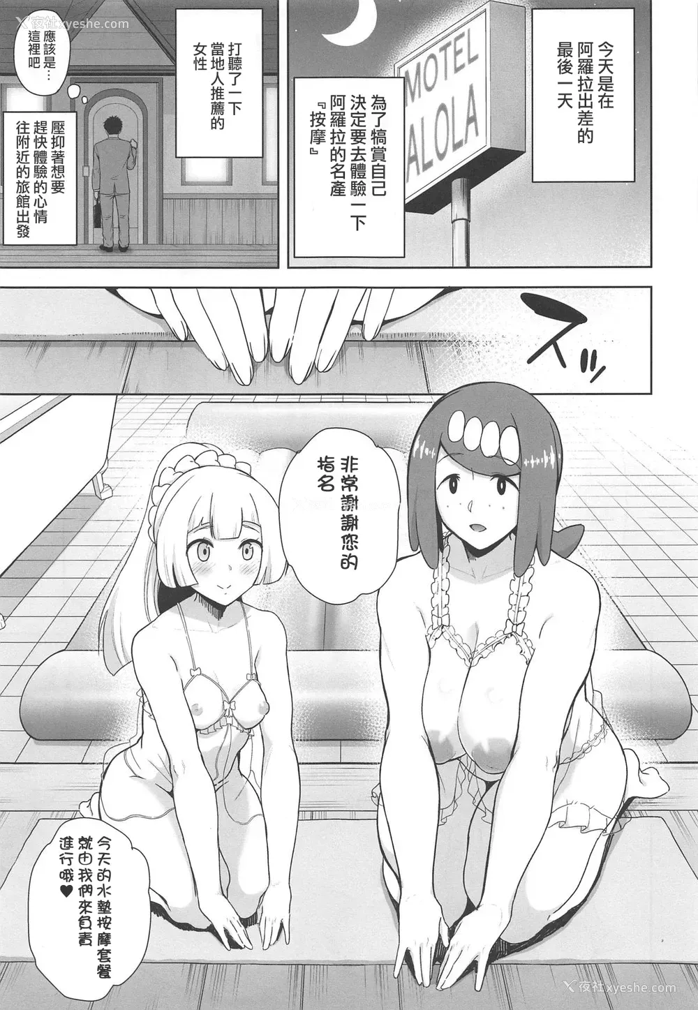 2P - アローラの夜のすがた4