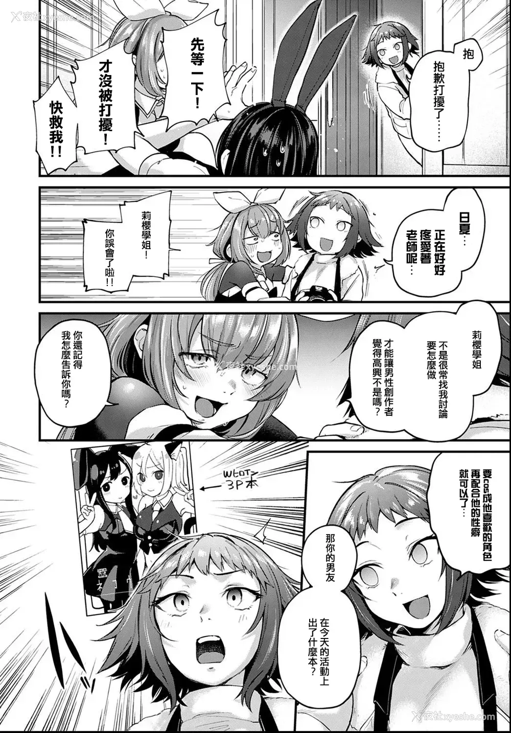 14P - [ごさいじ] 同人作家はアフター3Pの梦を见るか (COMIC アンスリウム 2021年6月号) [中国翻訳] [DL版]
