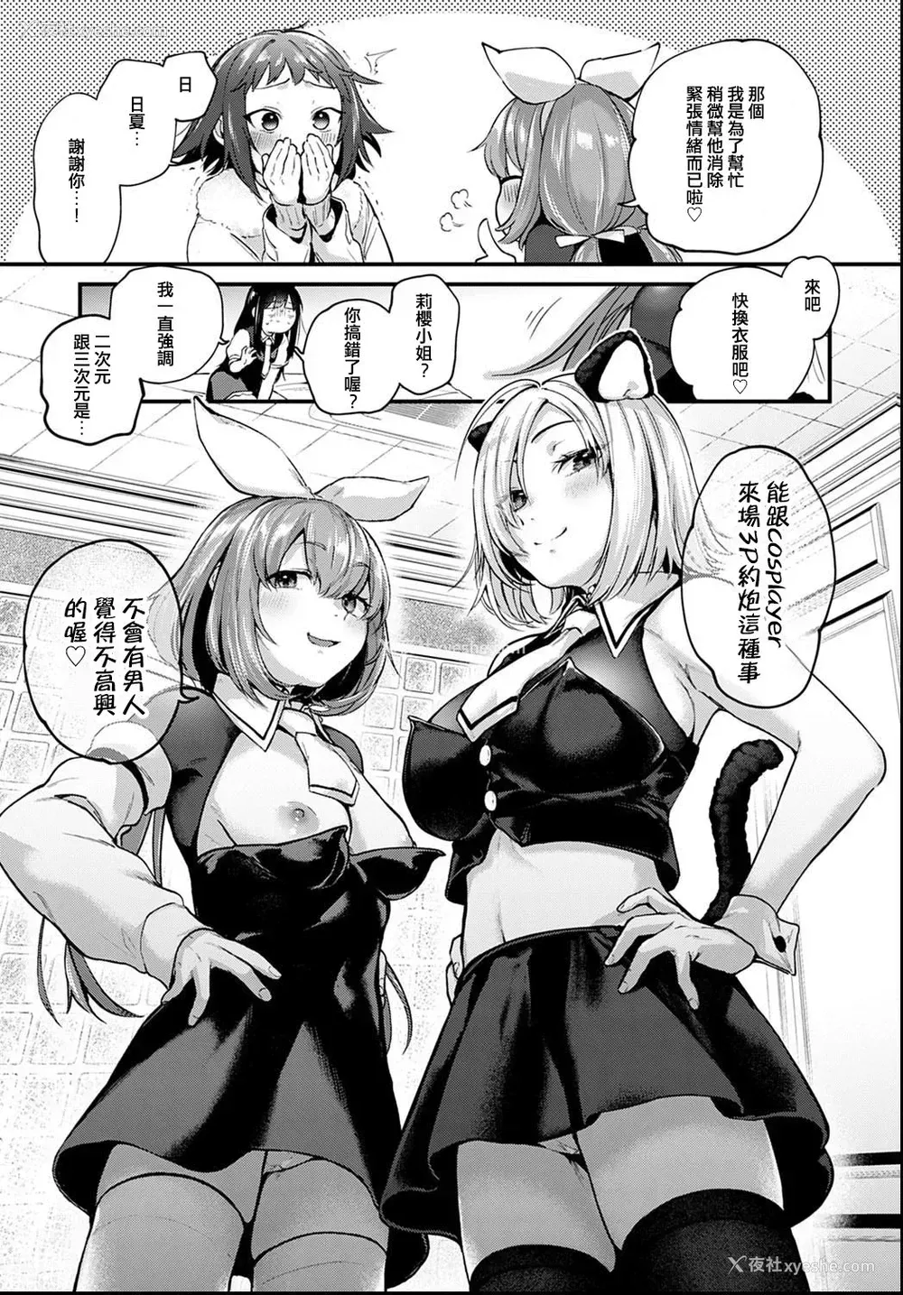 15P - [ごさいじ] 同人作家はアフター3Pの梦を见るか (COMIC アンスリウム 2021年6月号) [中国翻訳] [DL版]