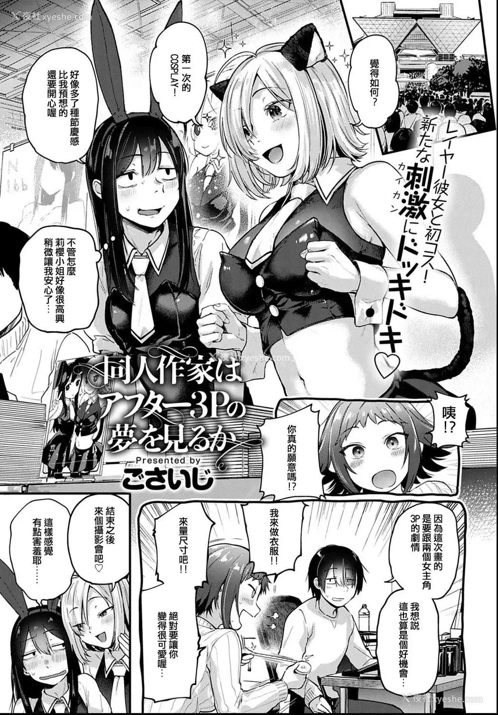 1P - [ごさいじ] 同人作家はアフター3Pの梦を见るか (COMIC アンスリウム 2021年6月号) [中国翻訳] [DL版]
