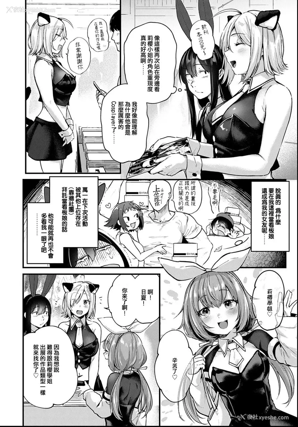 2P - [ごさいじ] 同人作家はアフター3Pの梦を见るか (COMIC アンスリウム 2021年6月号) [中国翻訳] [DL版]