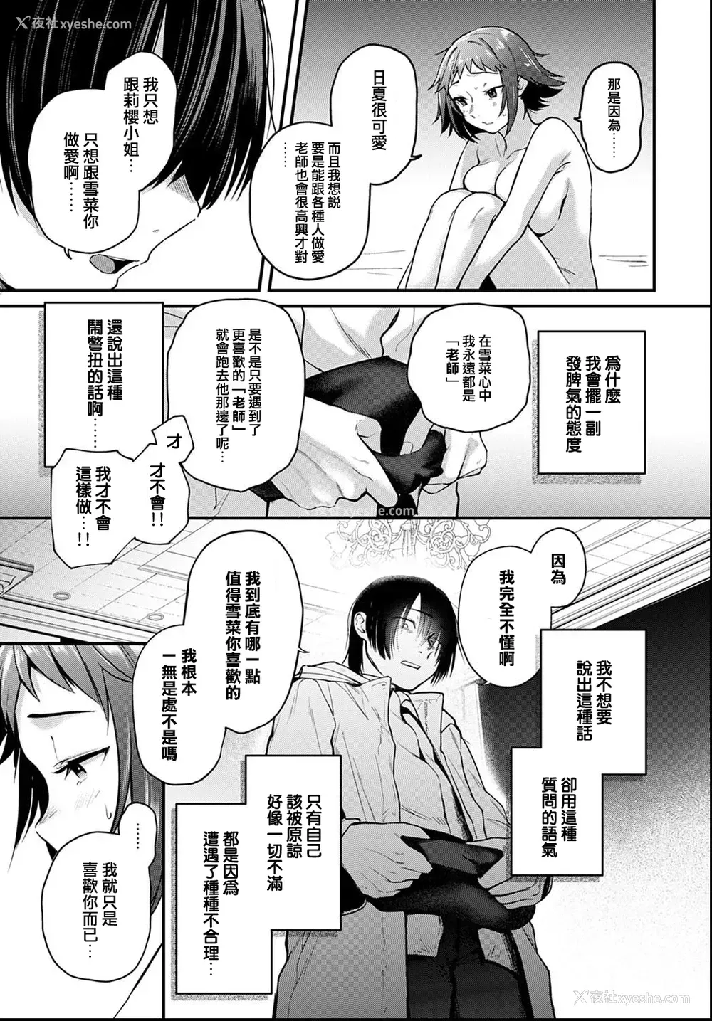 30P - [ごさいじ] 同人作家はアフター3Pの梦を见るか (COMIC アンスリウム 2021年6月号) [中国翻訳] [DL版]