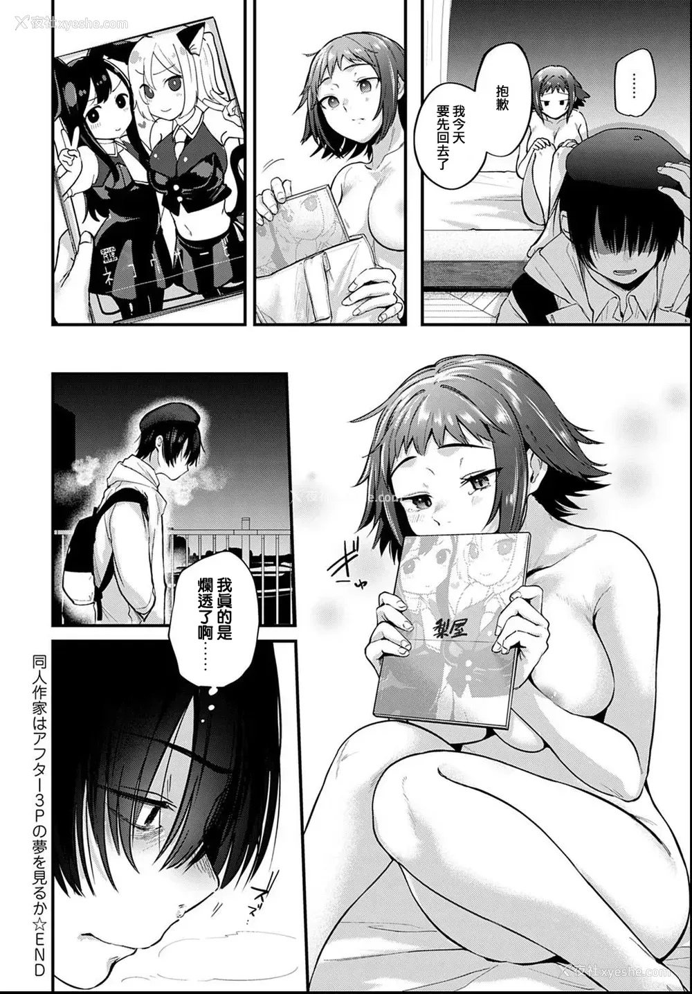31P - [ごさいじ] 同人作家はアフター3Pの梦を见るか (COMIC アンスリウム 2021年6月号) [中国翻訳] [DL版]