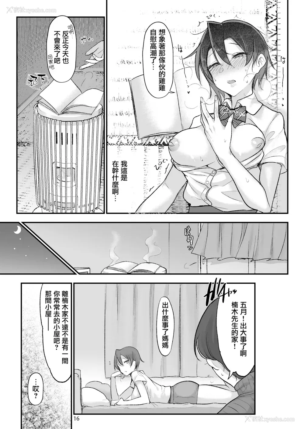 15P - [SHIS (Zトン)] メスダチGo! [中国翻訳] [DL版]