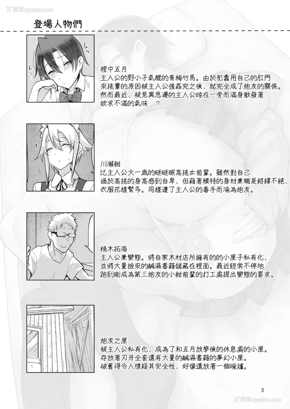 3P - [SHIS (Zトン)] メスダチGo! [中国翻訳] [DL版]