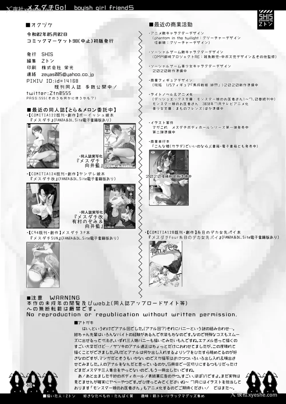 41P - [SHIS (Zトン)] メスダチGo! [中国翻訳] [DL版]