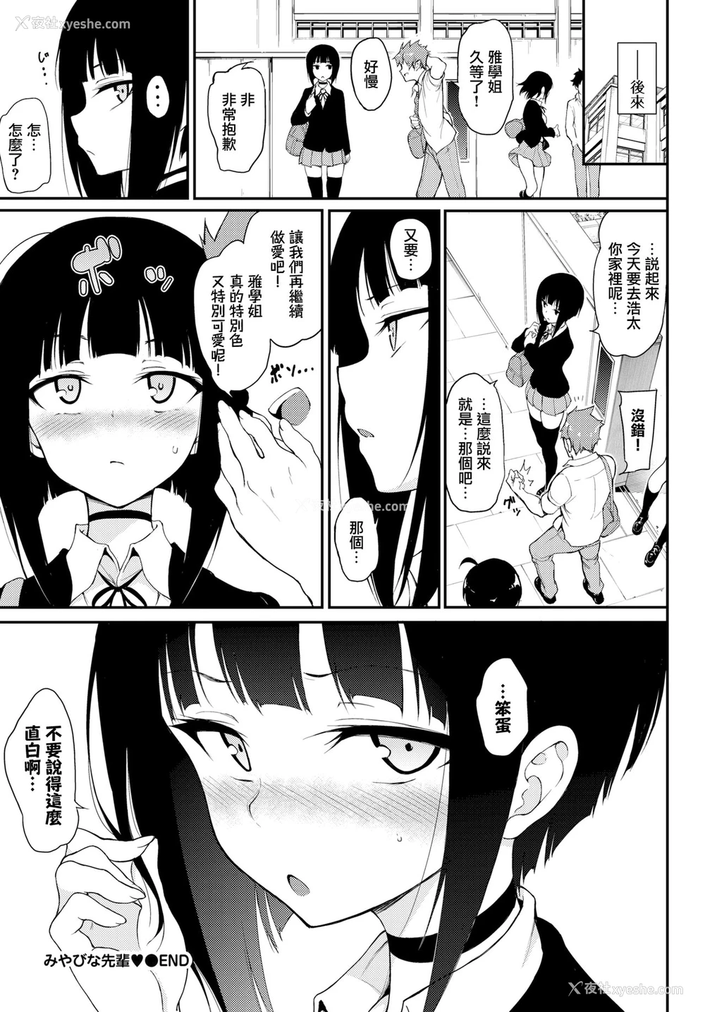 24P - みやびな先辈❤