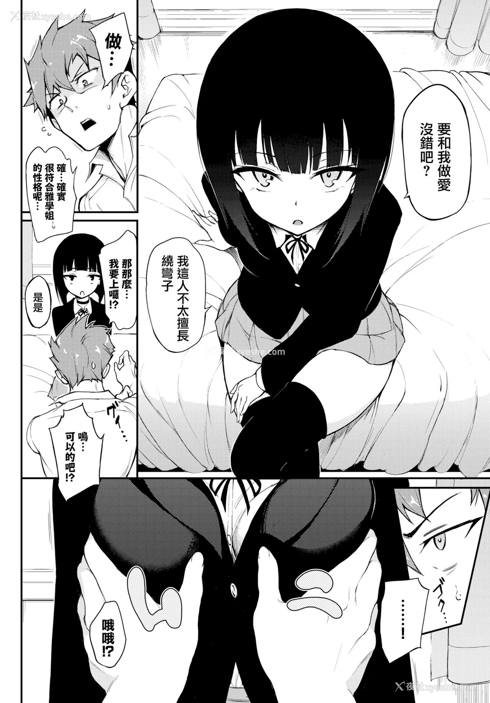 2P - みやびな先辈❤