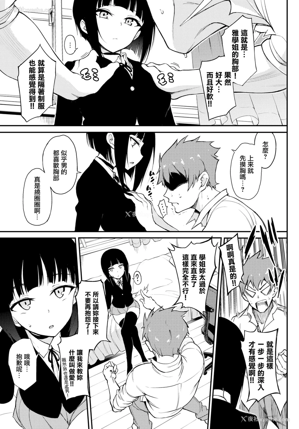 3P - みやびな先辈❤
