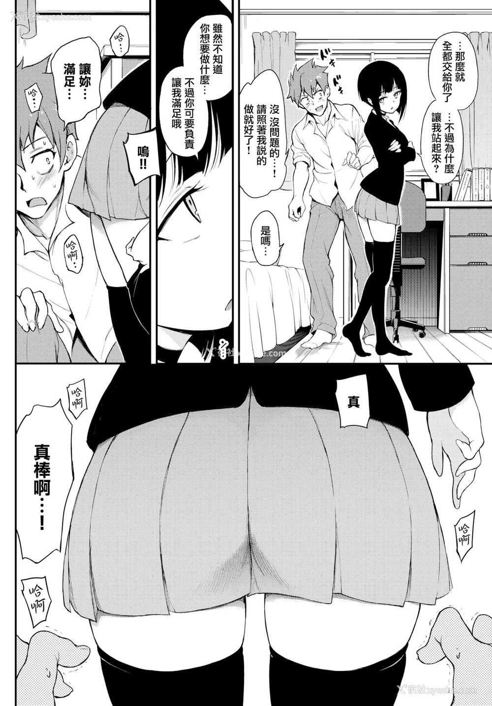 4P - みやびな先辈❤