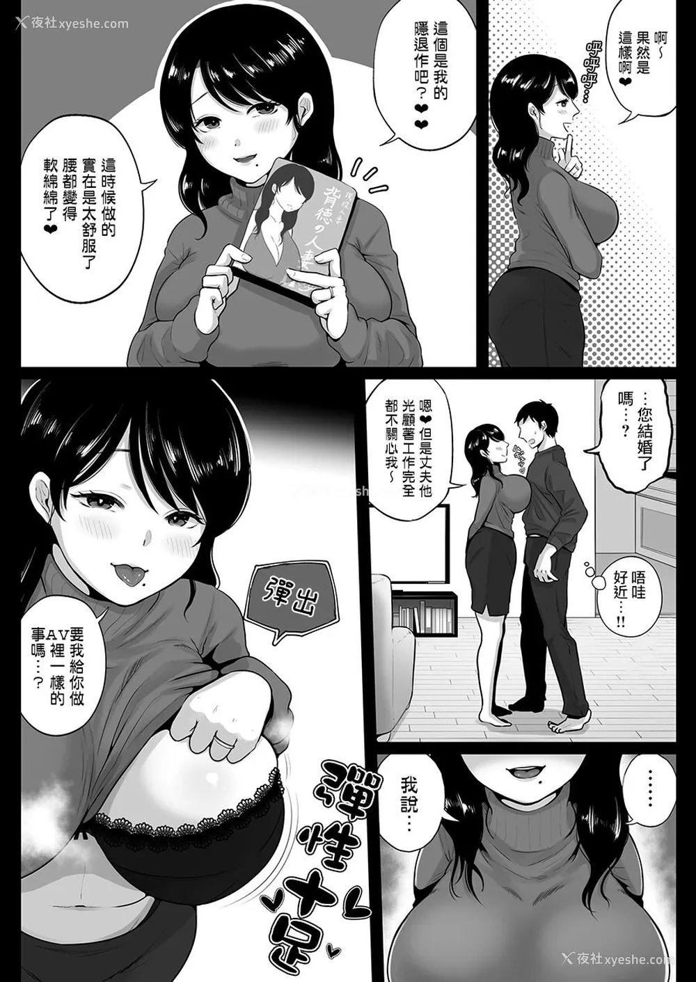 21P - [鼠の母 (鼠のぼ、しゅんか企画)] 隣人のむっちりエロ妻はめ比べ [中国翻訳]