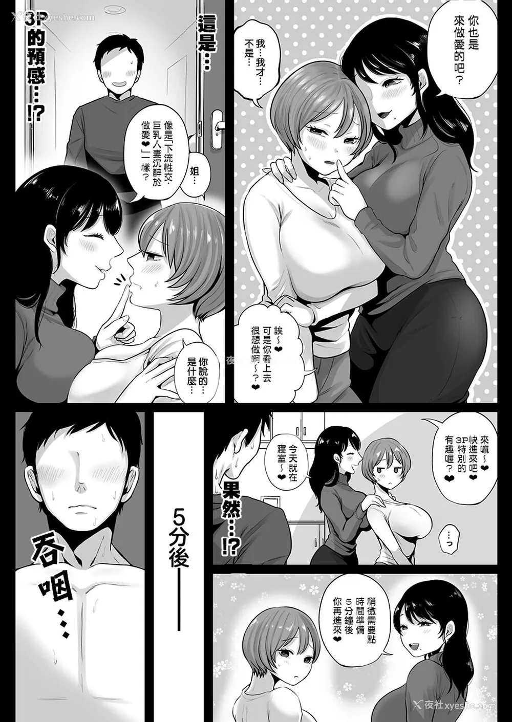 29P - [鼠の母 (鼠のぼ、しゅんか企画)] 隣人のむっちりエロ妻はめ比べ [中国翻訳]