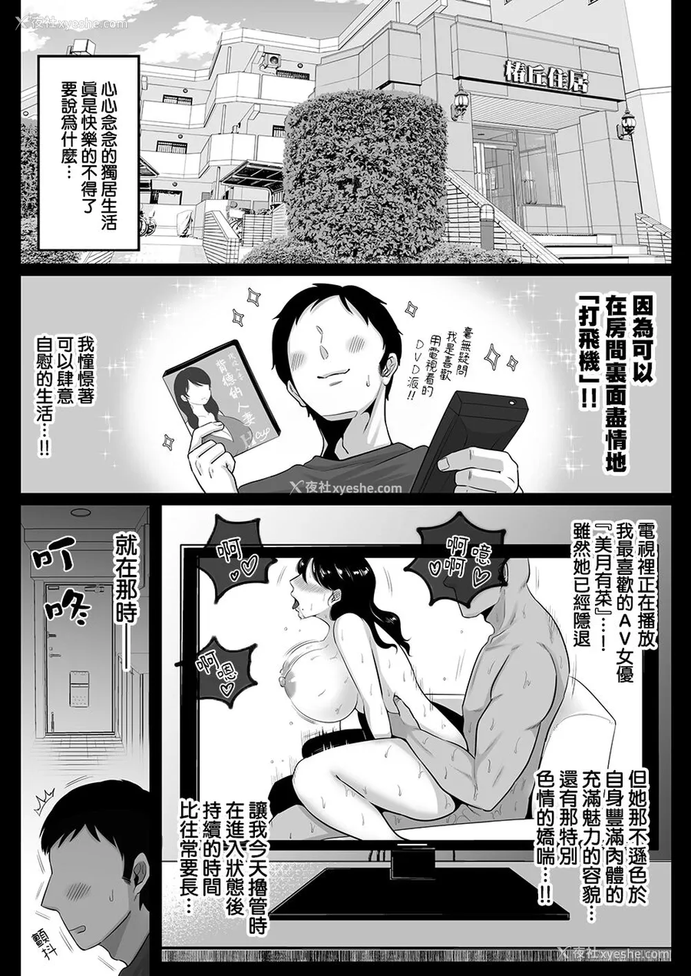 3P - [鼠の母 (鼠のぼ、しゅんか企画)] 隣人のむっちりエロ妻はめ比べ [中国翻訳]