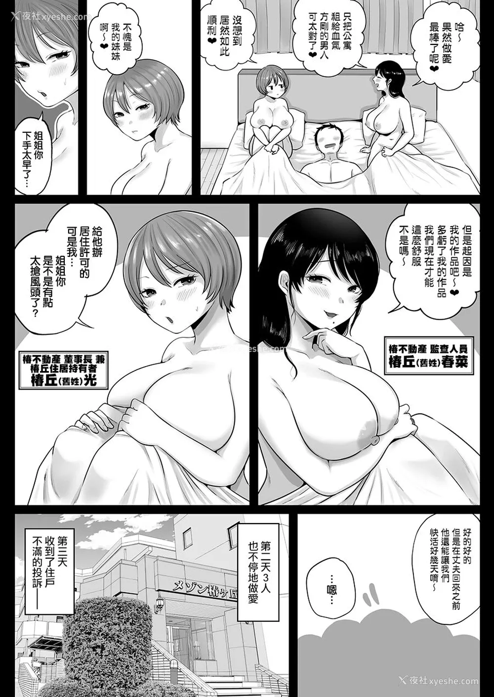 48P - [鼠の母 (鼠のぼ、しゅんか企画)] 隣人のむっちりエロ妻はめ比べ [中国翻訳]