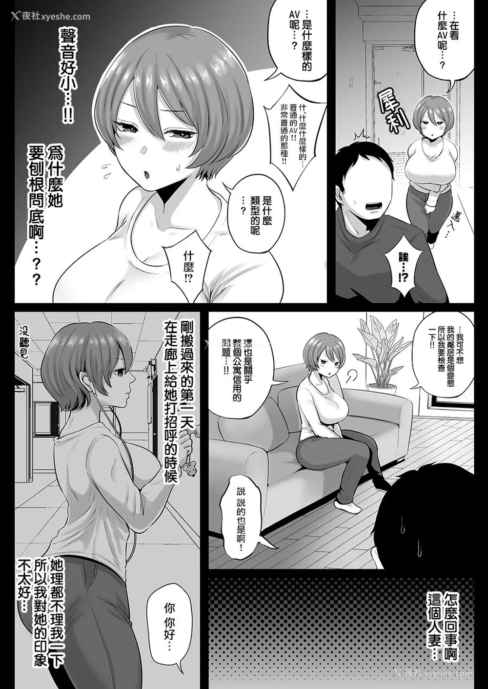 5P - [鼠の母 (鼠のぼ、しゅんか企画)] 隣人のむっちりエロ妻はめ比べ [中国翻訳]