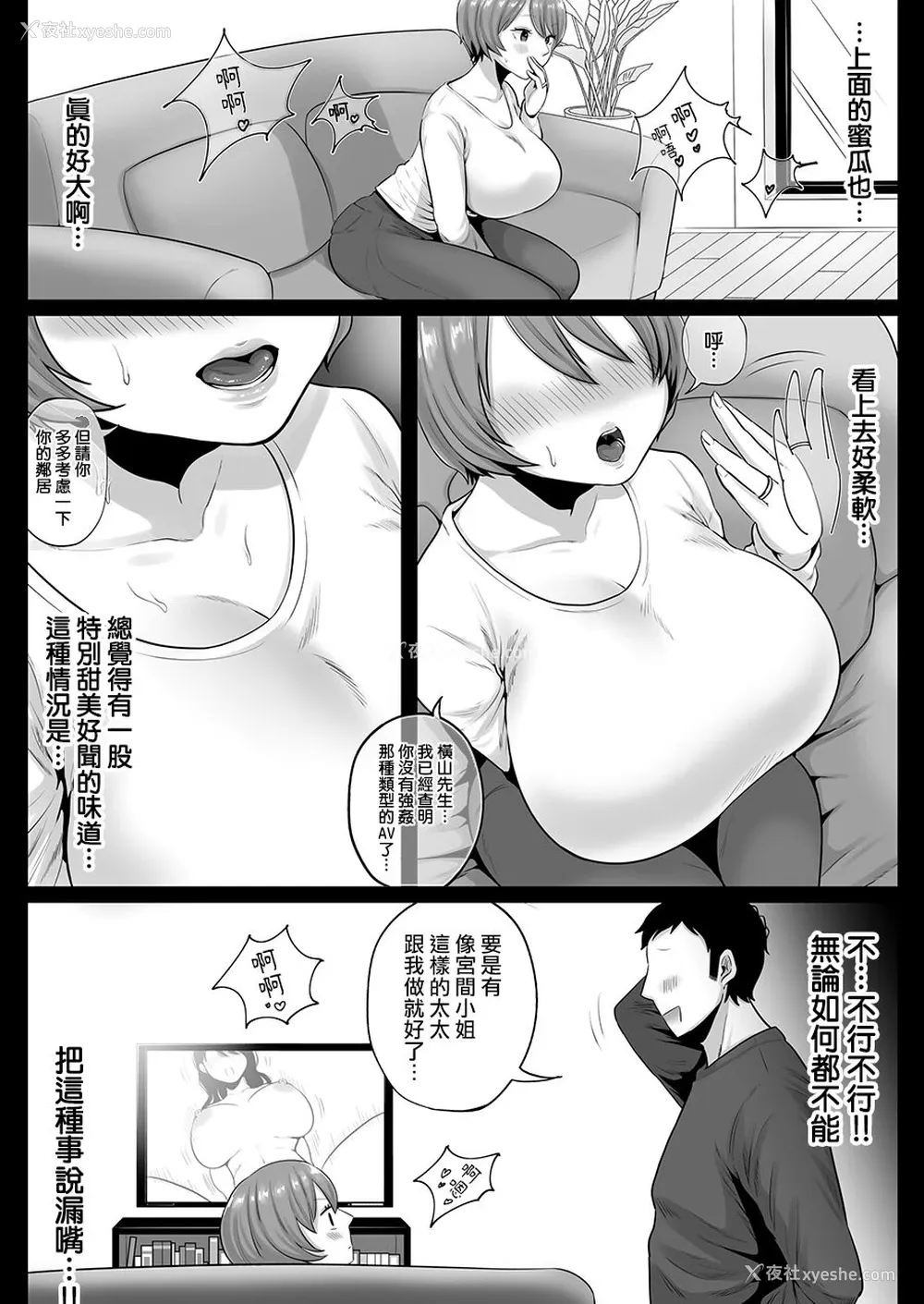 7P - [鼠の母 (鼠のぼ、しゅんか企画)] 隣人のむっちりエロ妻はめ比べ [中国翻訳]