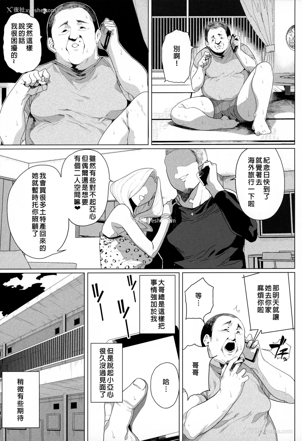3P - 性女调教 生意気な姪をワカらせて