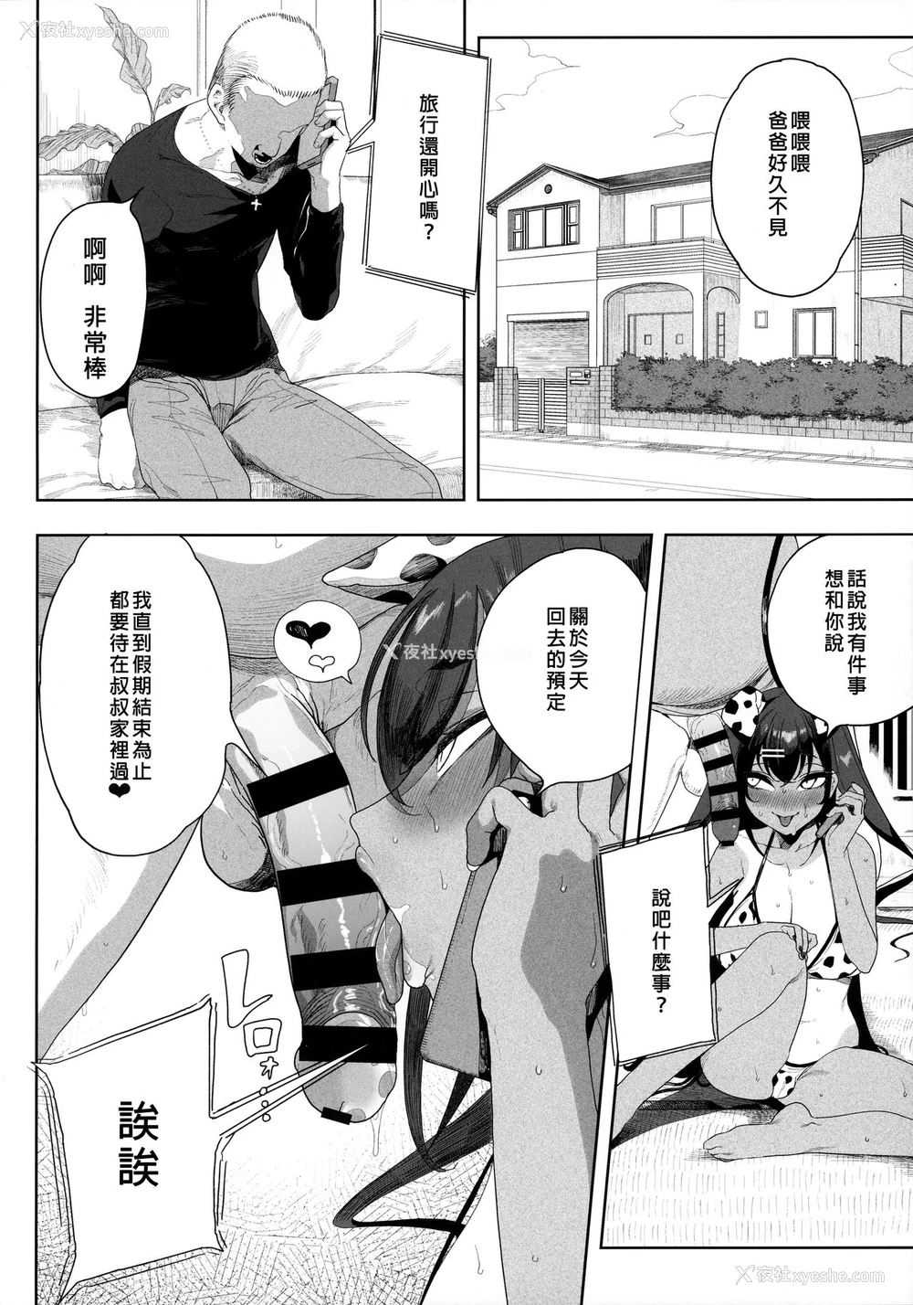 70P - 性女调教 生意気な姪をワカらせて