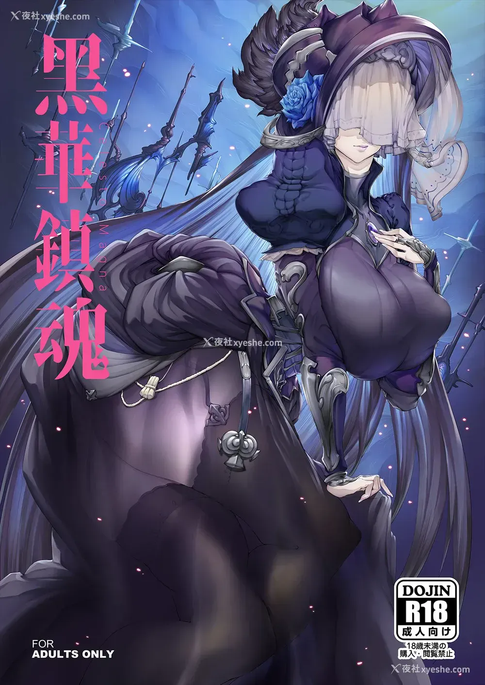 1P - 黑华镇魂