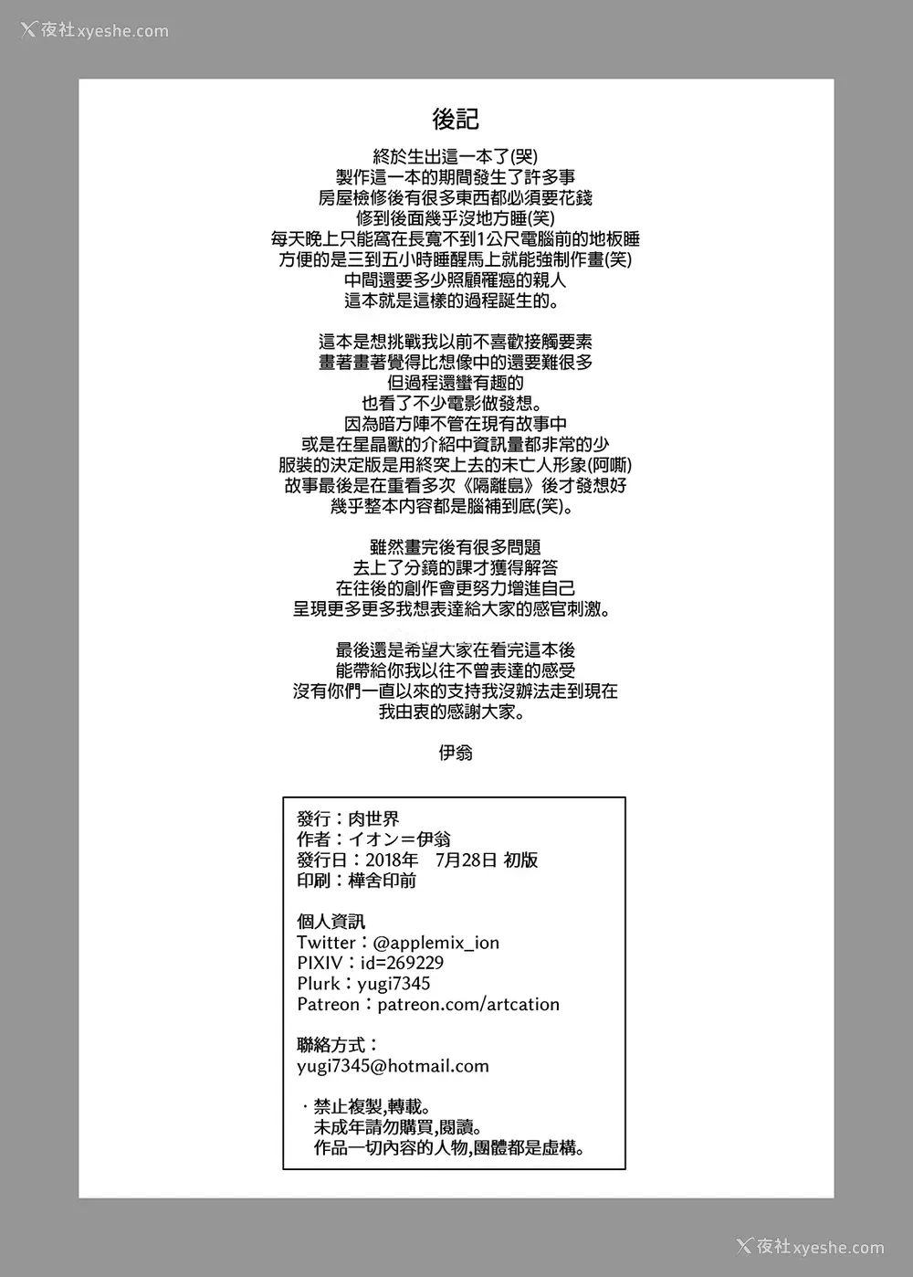 20P - 黑华镇魂
