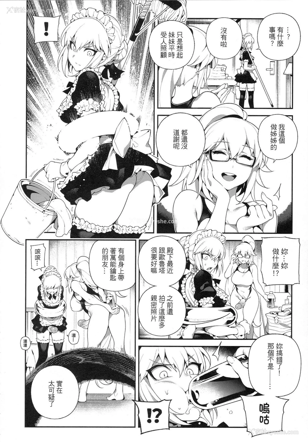 16P - 迦勒底狂热．黑&白