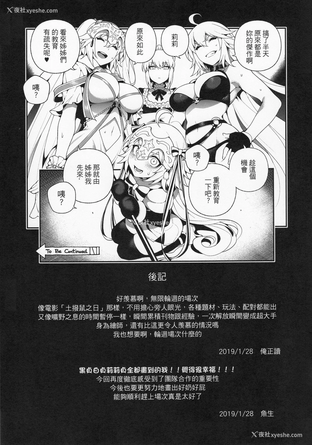 25P - 迦勒底狂热．黑&白