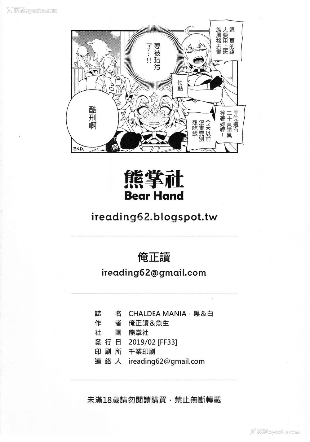 26P - 迦勒底狂热．黑&白