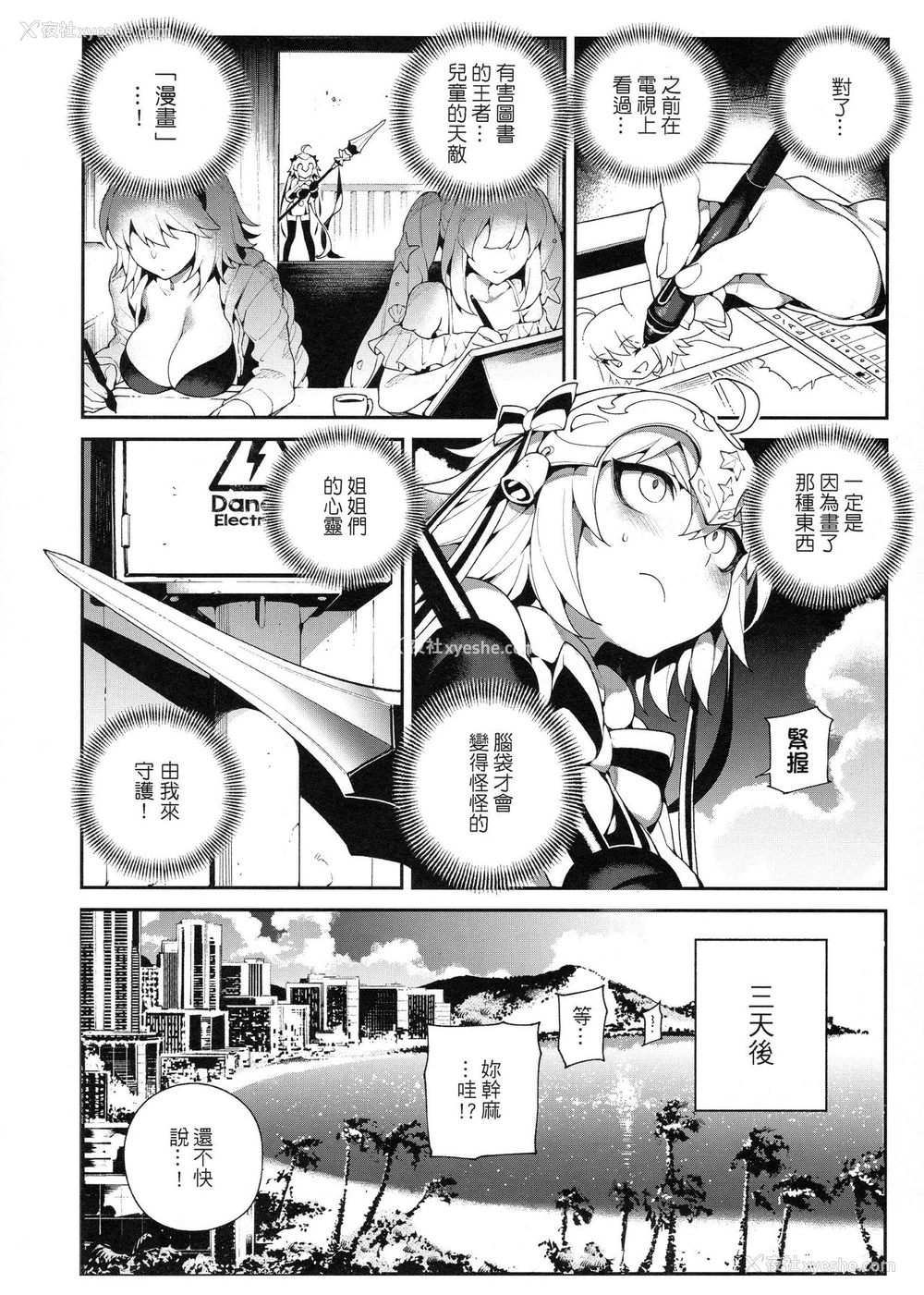 6P - 迦勒底狂热．黑&白
