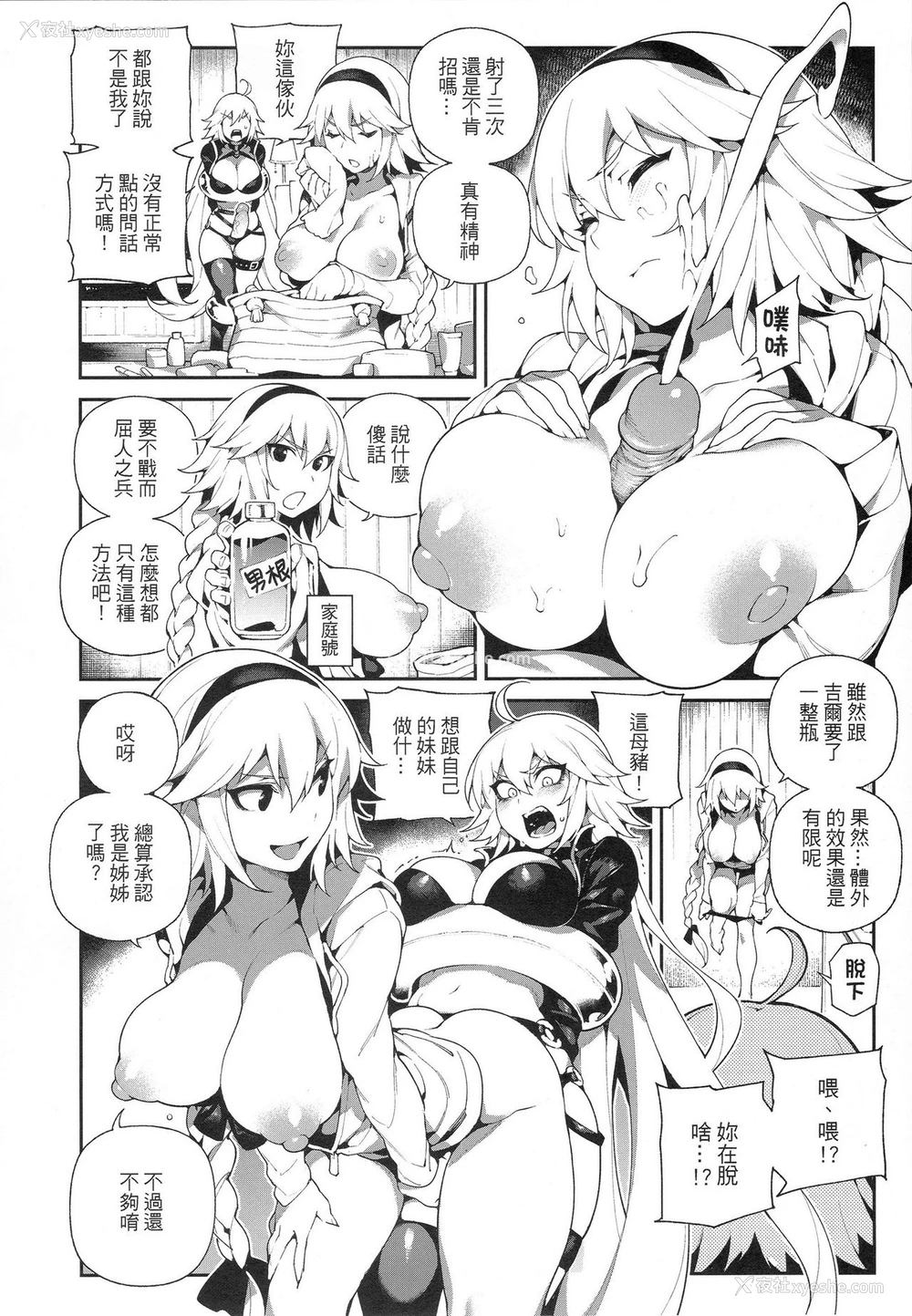 8P - 迦勒底狂热．黑&白