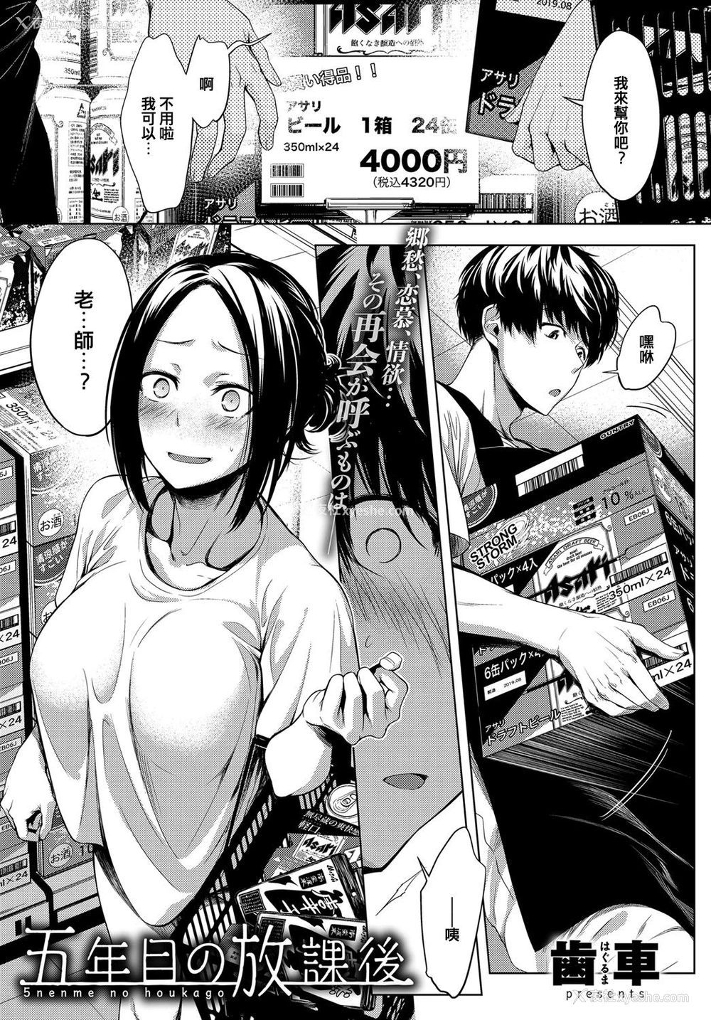 1P - [歯车] 五年目の放课后 (COMIC アンスリウム 2019年6月号) [中国翻訳] [DL版]