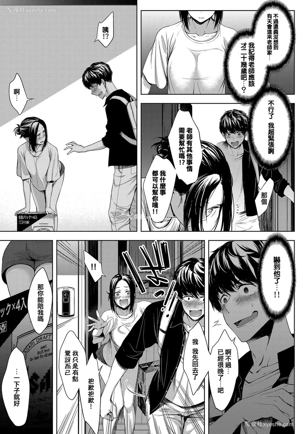 3P - [歯车] 五年目の放课后 (COMIC アンスリウム 2019年6月号) [中国翻訳] [DL版]