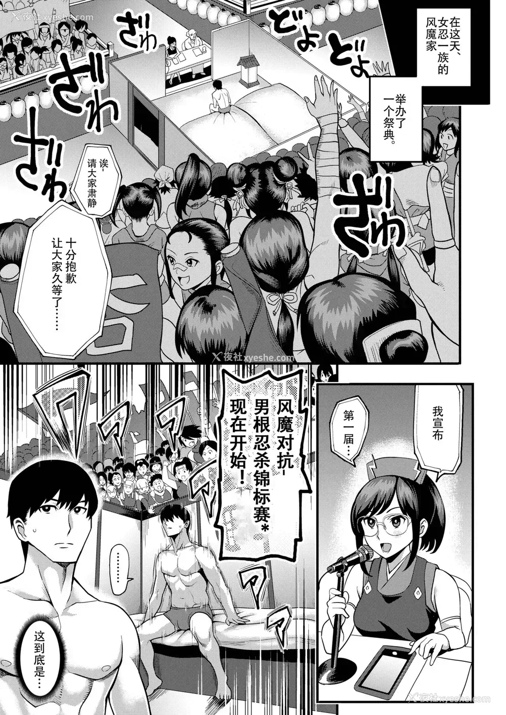 4P - [公仪あんみつ (一炼托生)] おいでよ！くのいちの里 参～激闘！シノビ棒倒しの巻～ [中国翻訳] [DL版]