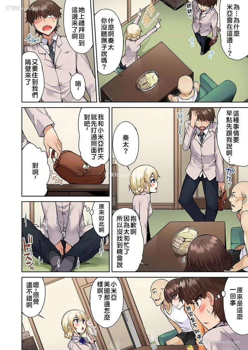 14P - 私密处洗净屋的工作~和单恋的他在女汤里~2